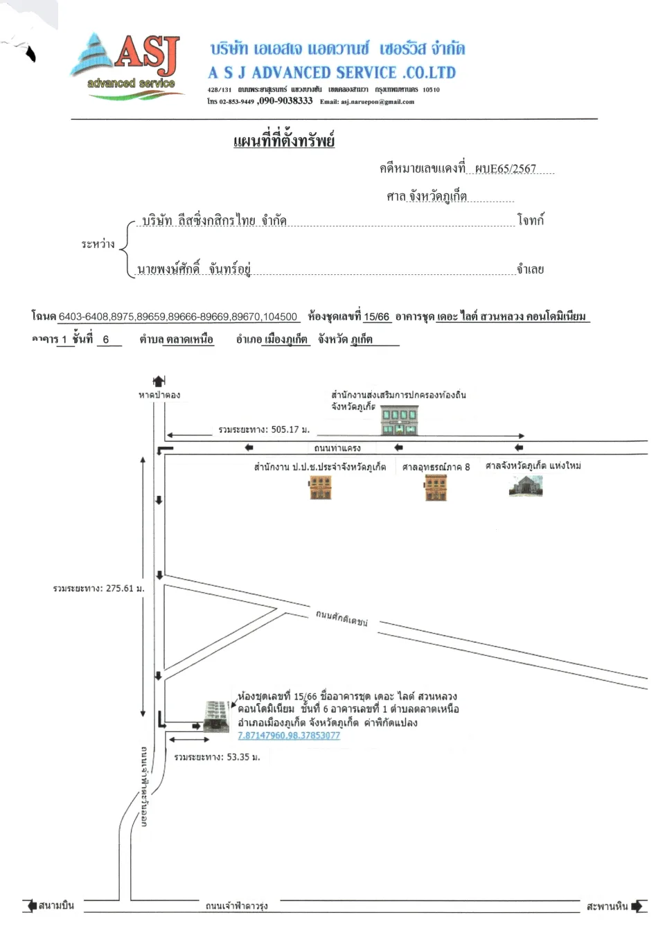 แผนที่ประกอบทรัพย์ 1