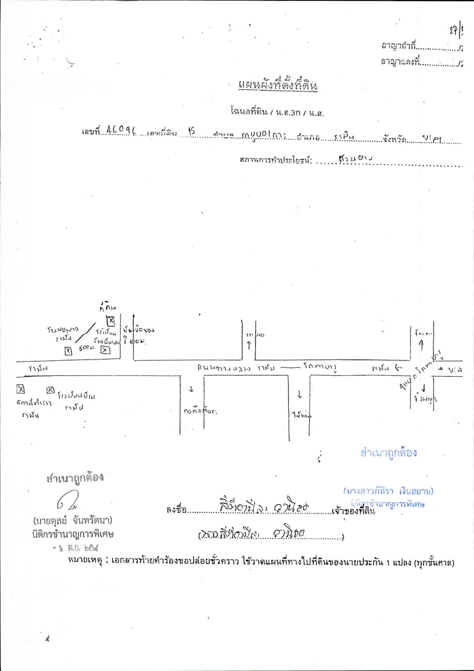 แผนที่ประกอบทรัพย์ 1