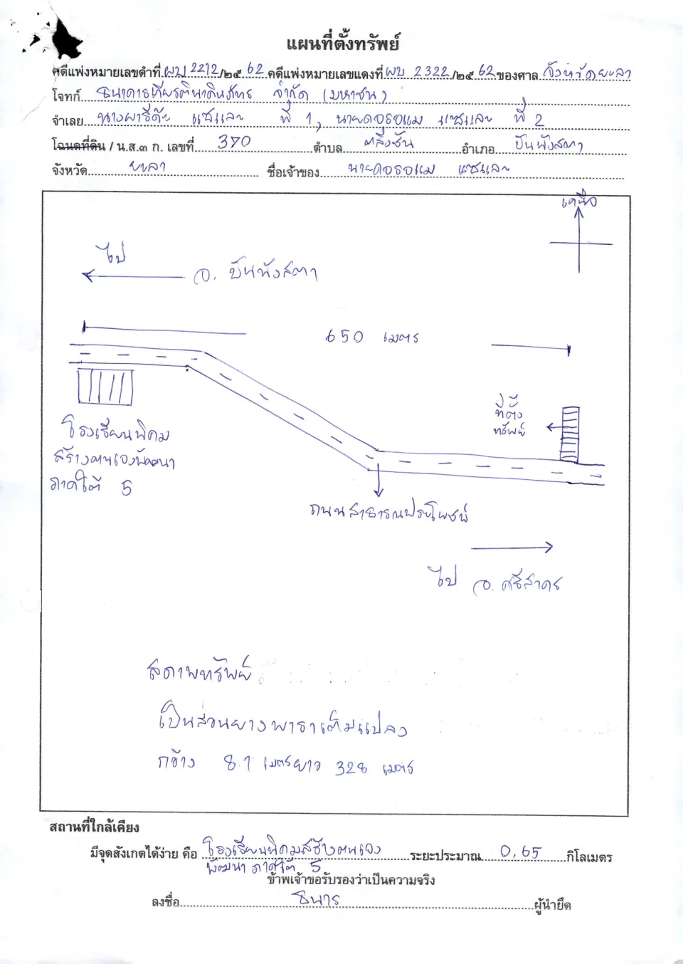 แผนที่ประกอบทรัพย์ 1