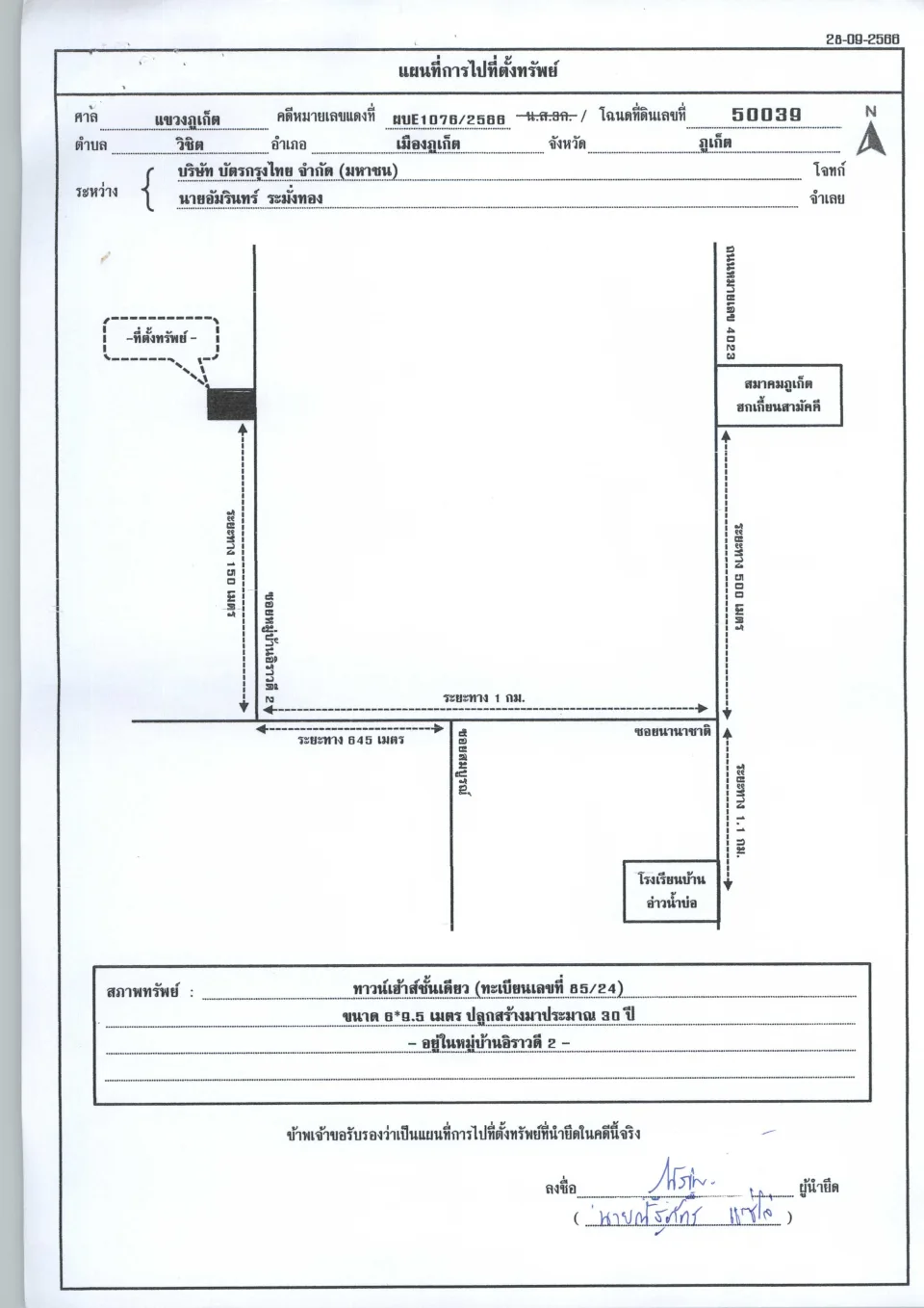 แผนที่ประกอบทรัพย์ 1