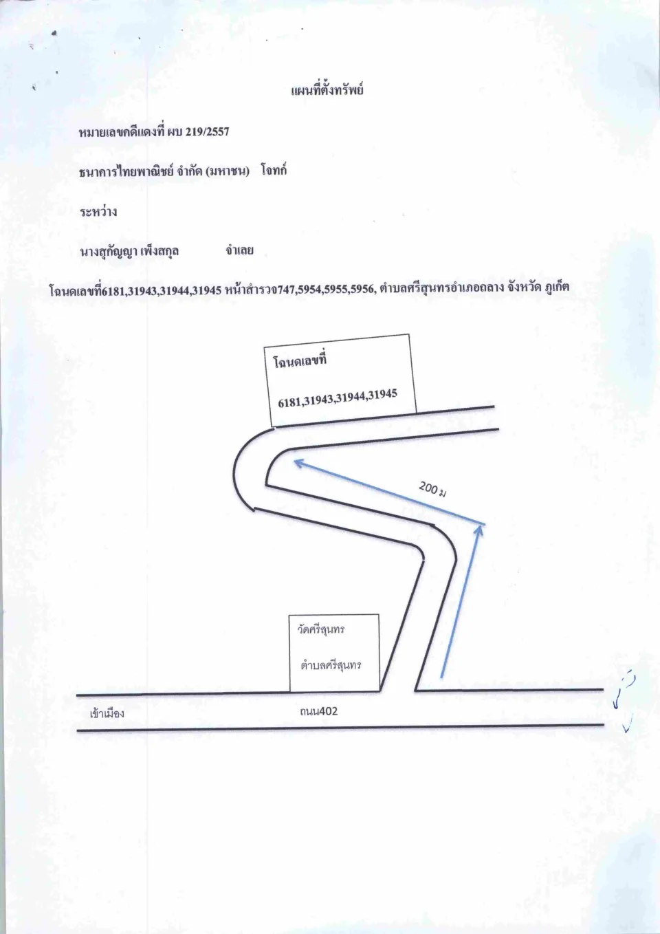 แผนที่ประกอบทรัพย์ 1
