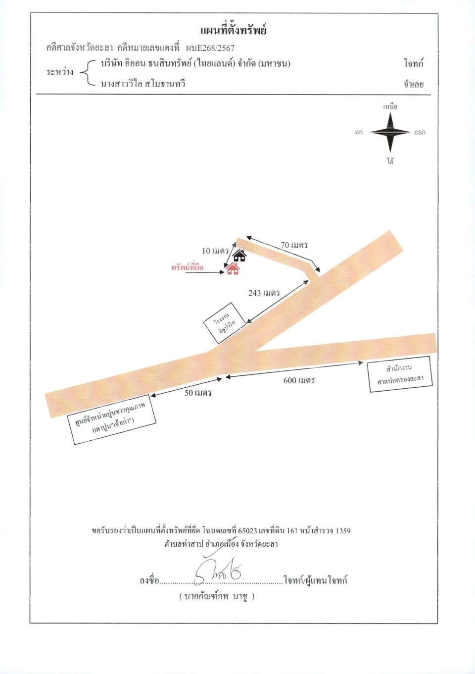 แผนที่ประกอบทรัพย์ 1