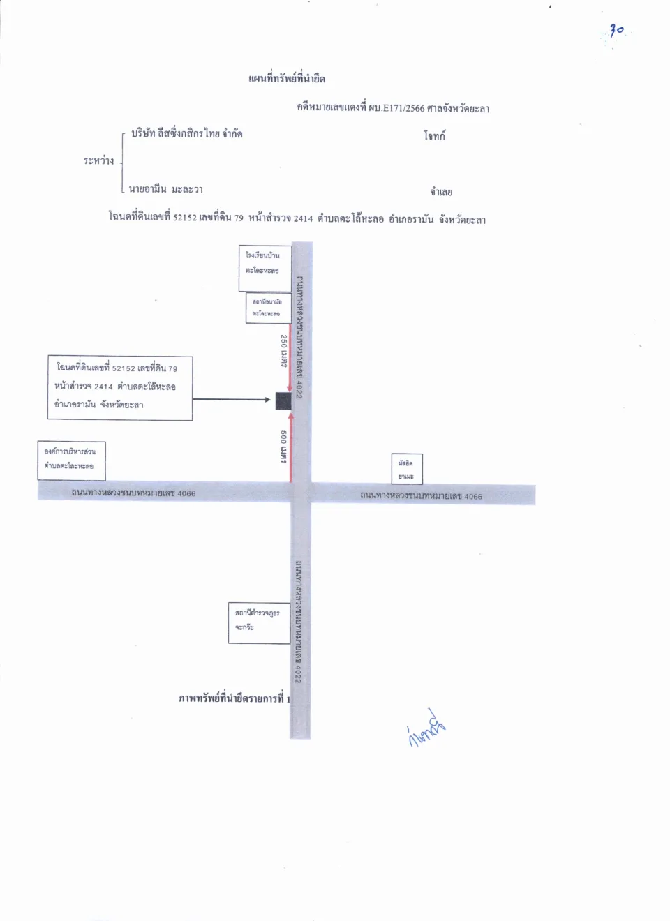 แผนที่ประกอบทรัพย์ 1