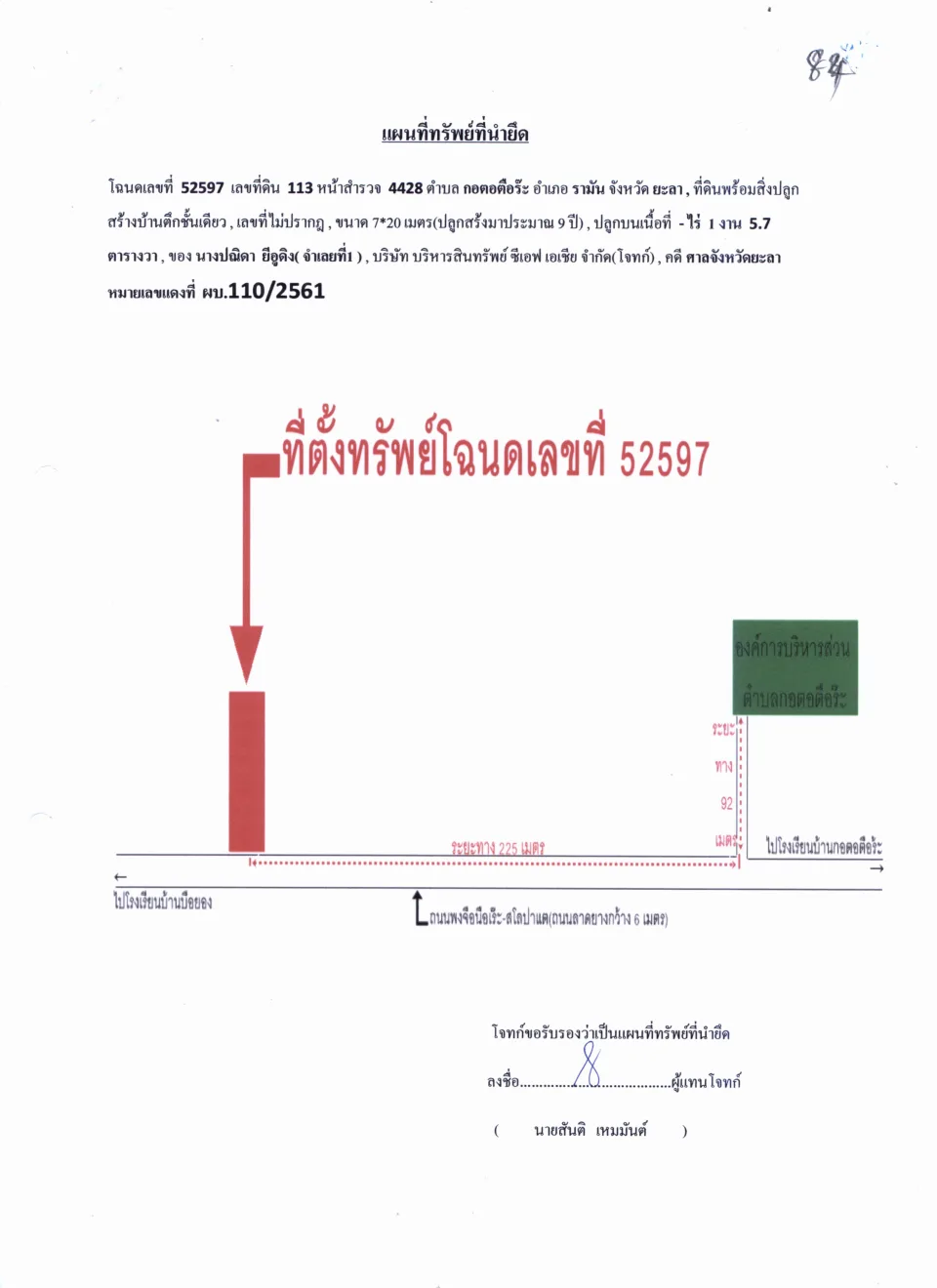 แผนที่ประกอบทรัพย์ 1