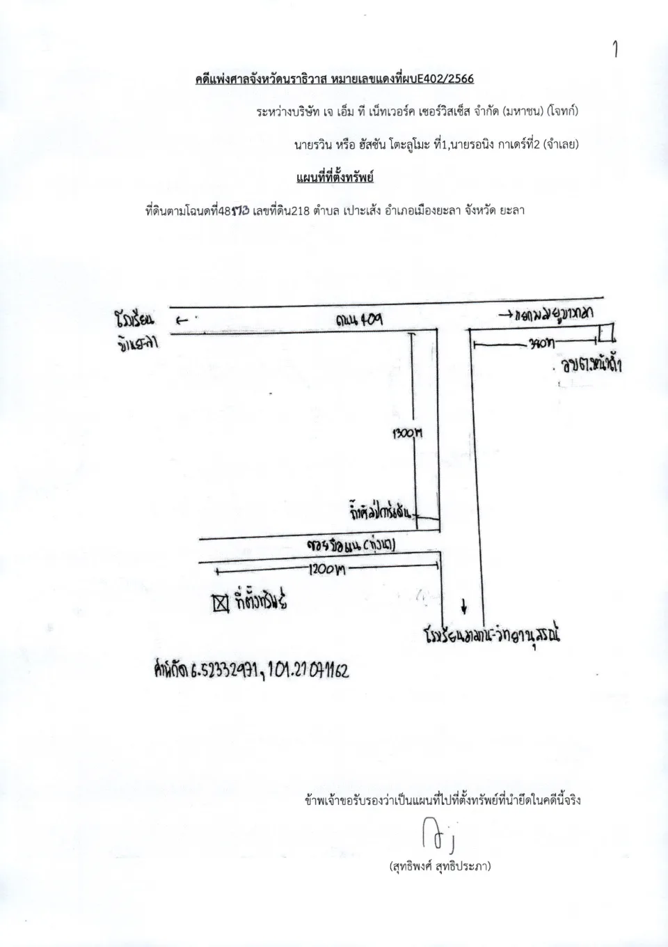 แผนที่ประกอบทรัพย์ 2