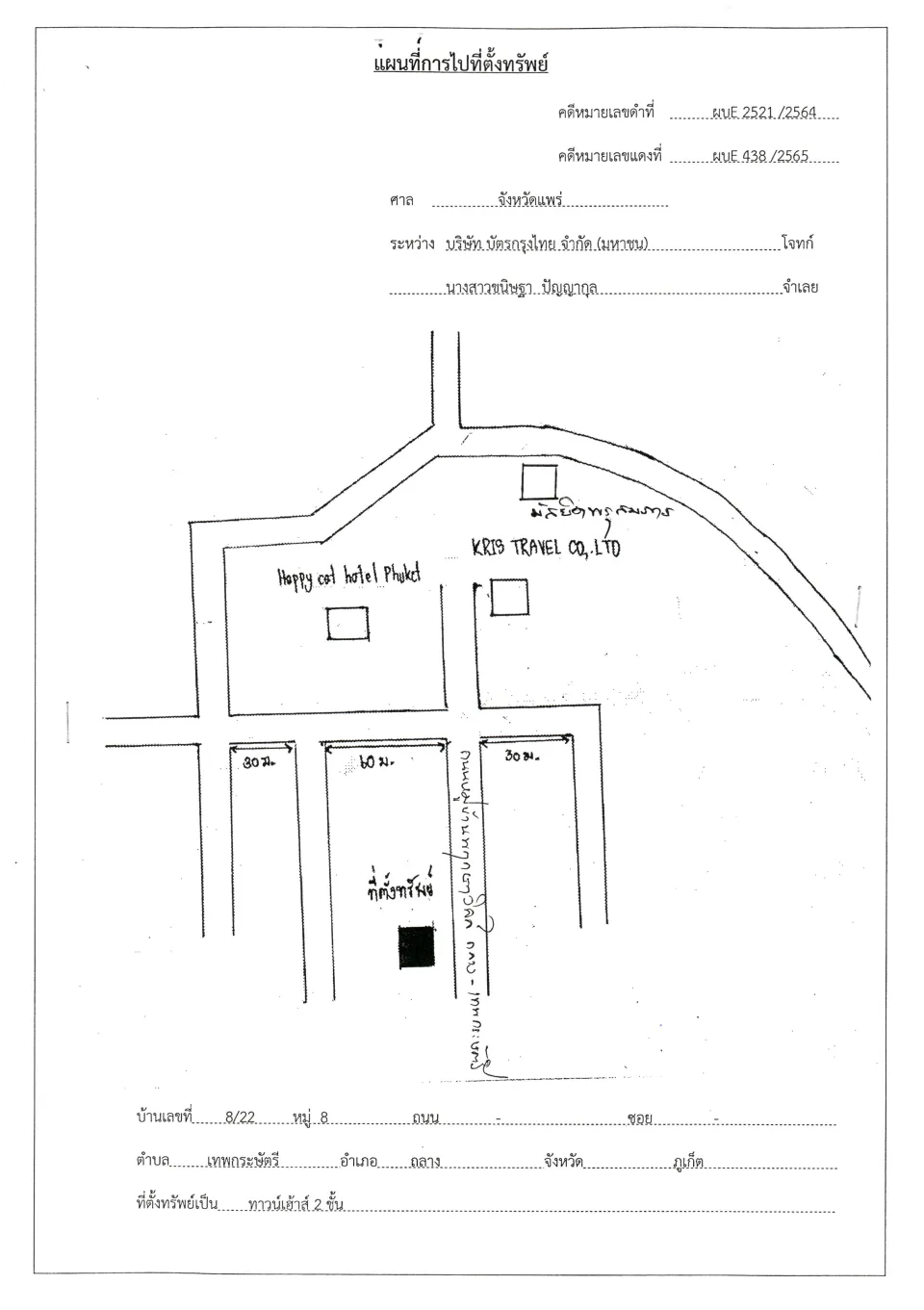 แผนที่ประกอบทรัพย์ 1