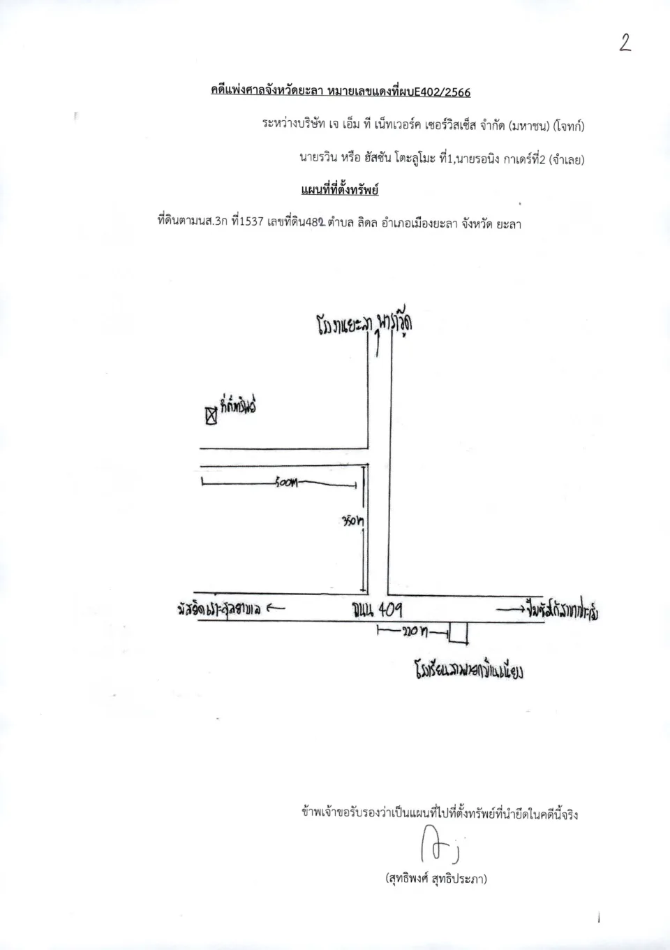 แผนที่ประกอบทรัพย์ 3