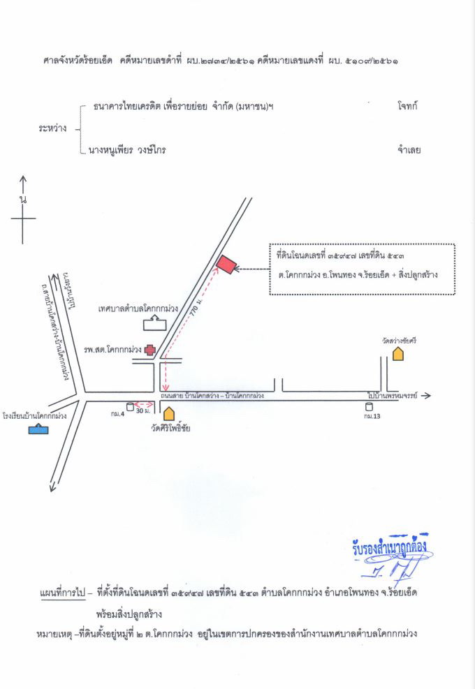 แผนที่ประกอบทรัพย์ 1