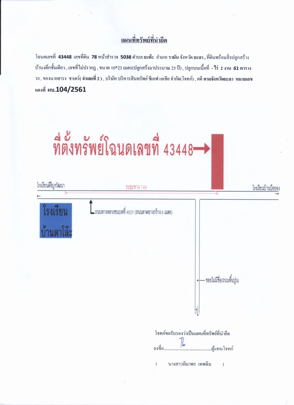 แผนที่ประกอบทรัพย์ 1