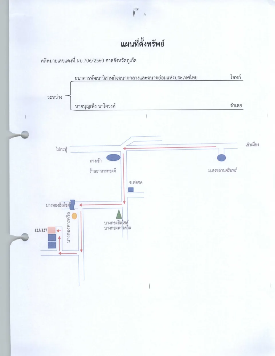 แผนที่ประกอบทรัพย์ 1