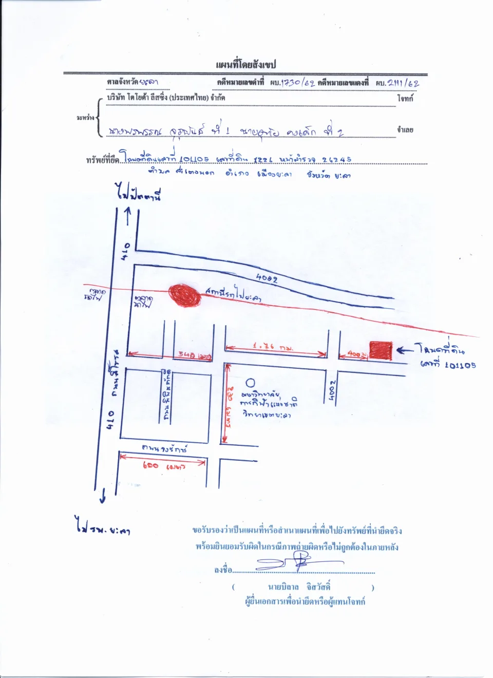แผนที่ประกอบทรัพย์ 1
