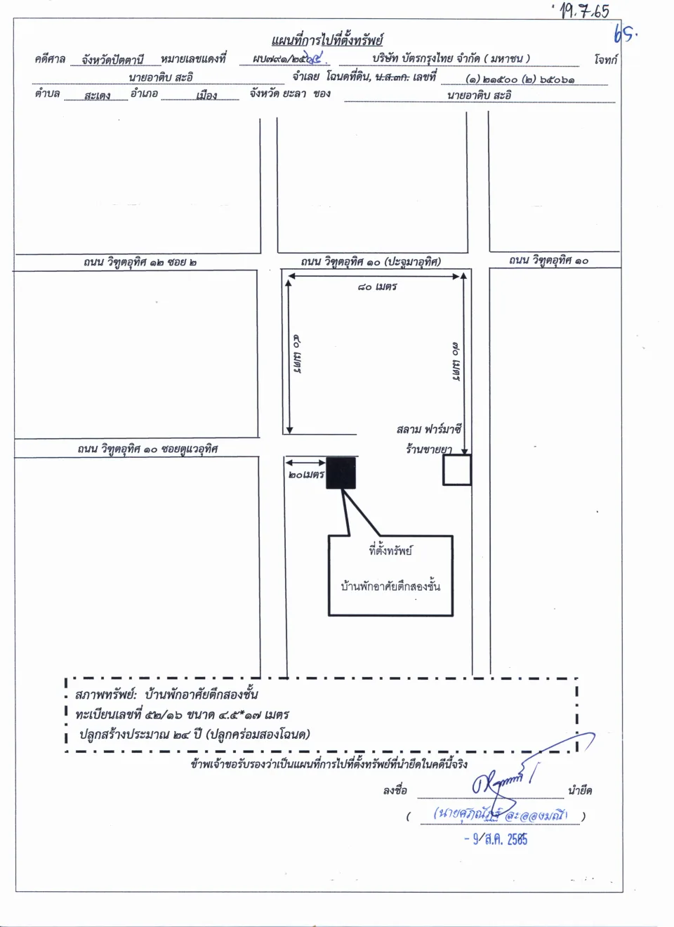 แผนที่ประกอบทรัพย์ 1