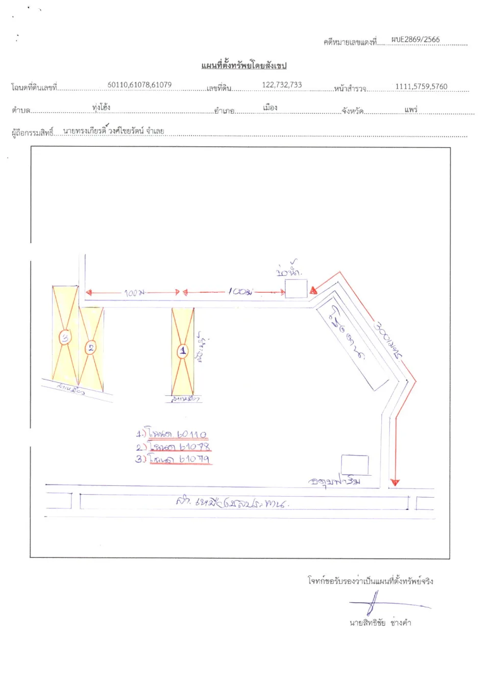 แผนที่ประกอบทรัพย์ 1