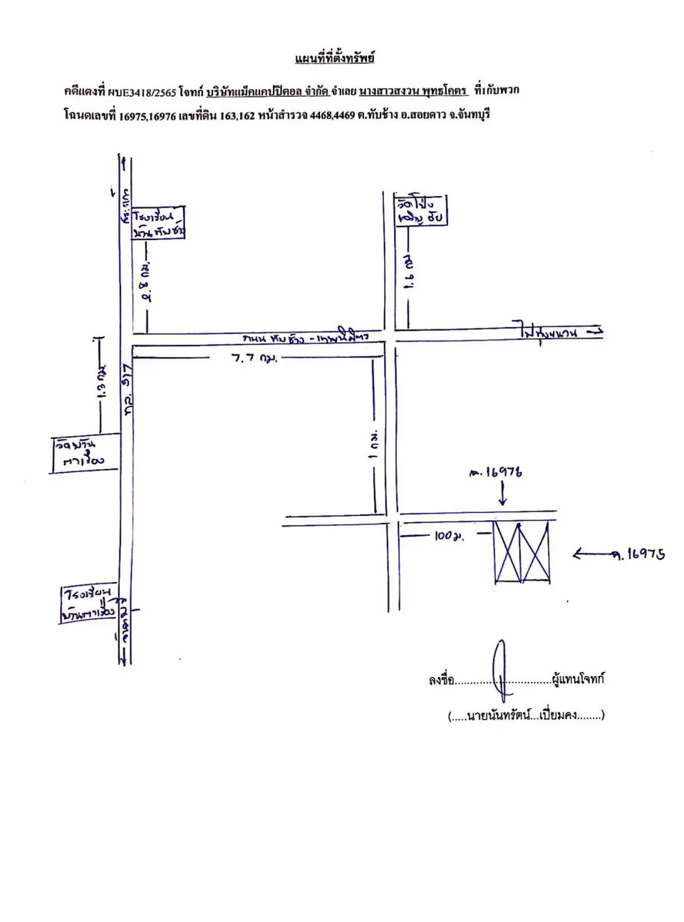 แผนที่ประกอบทรัพย์ 1