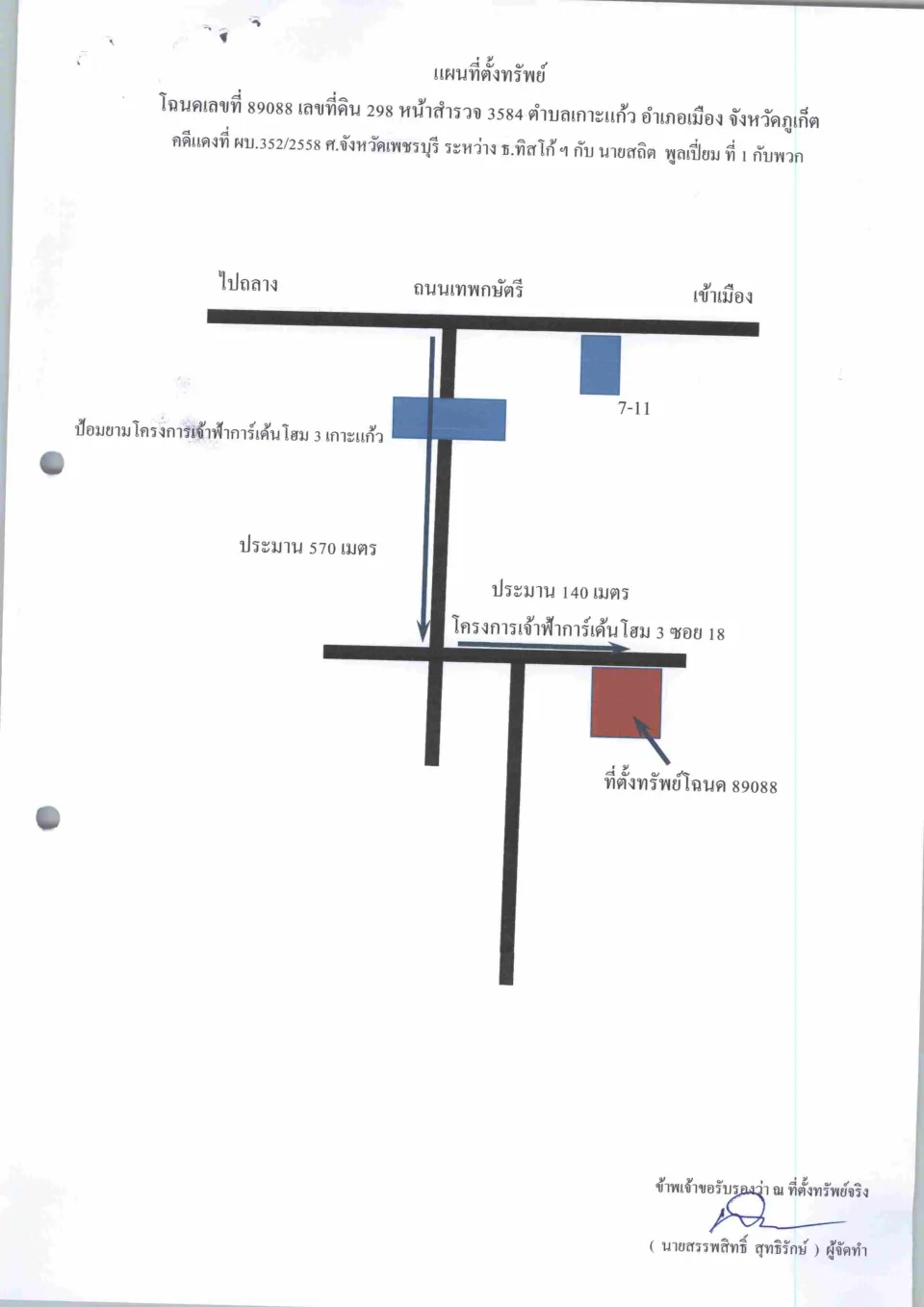 แผนที่ประกอบทรัพย์ 1