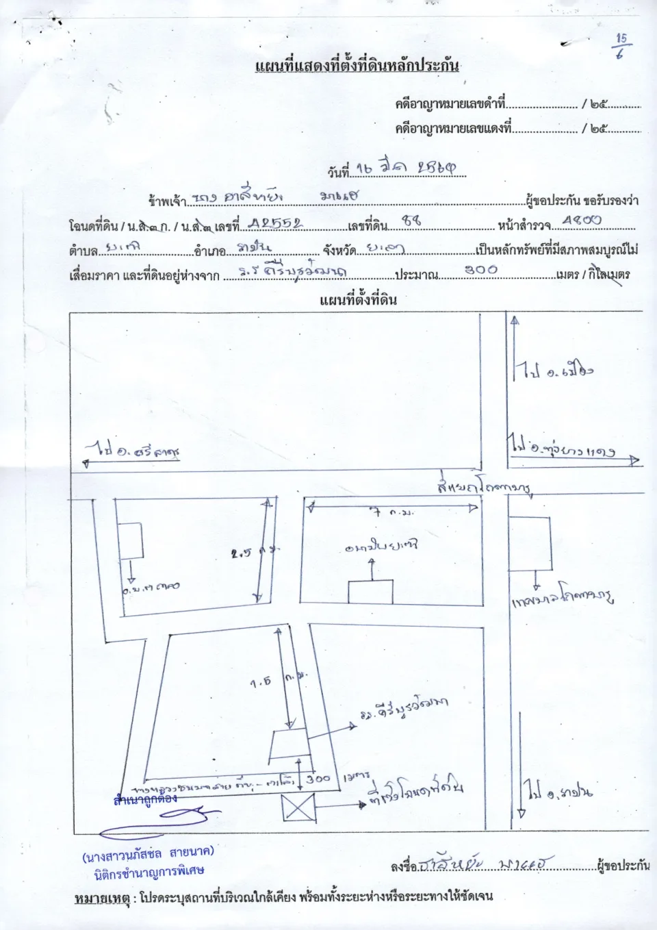 แผนที่ประกอบทรัพย์ 1