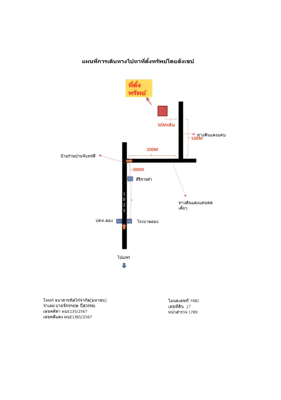 แผนที่ประกอบทรัพย์ 1