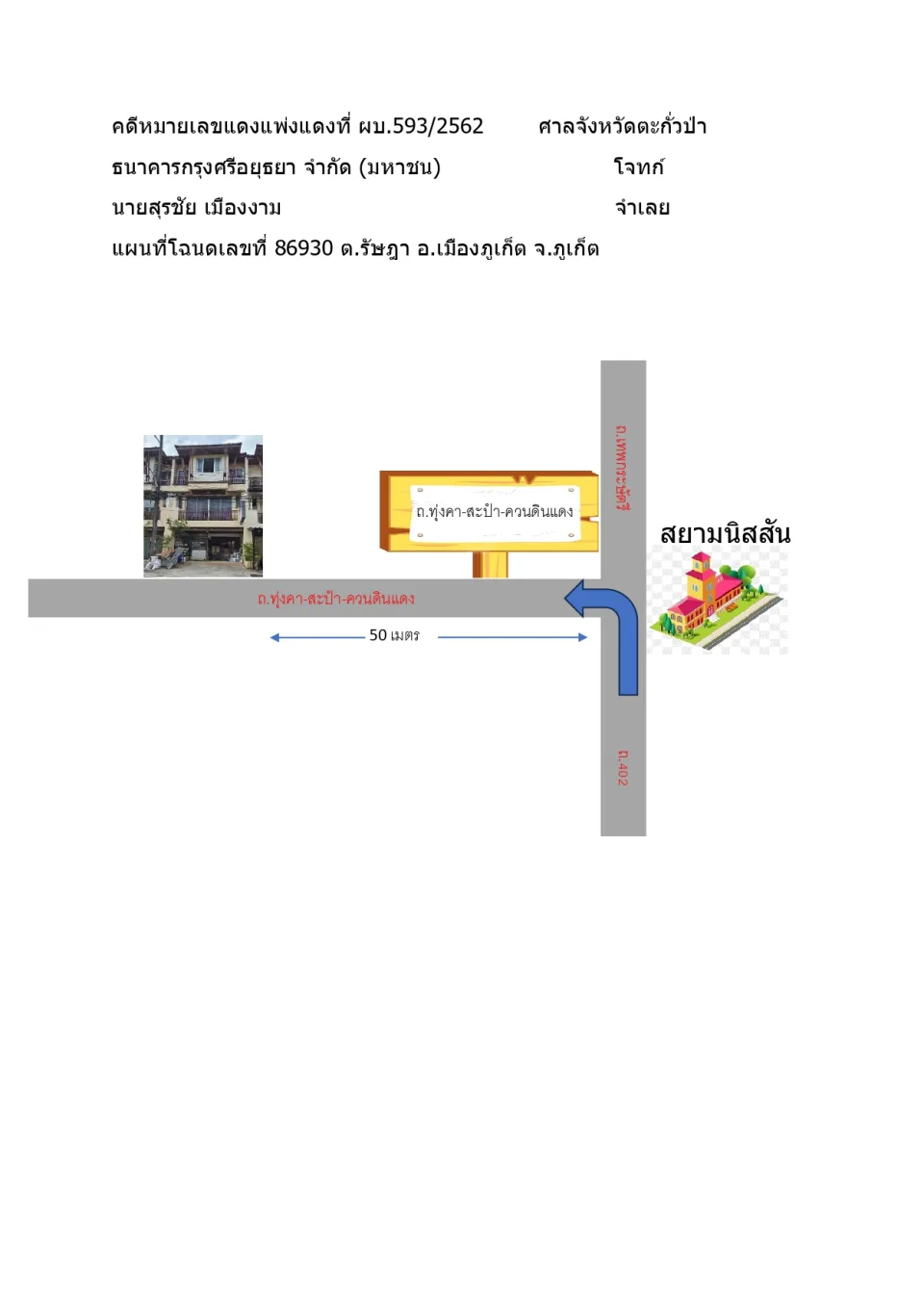 แผนที่ประกอบทรัพย์ 1