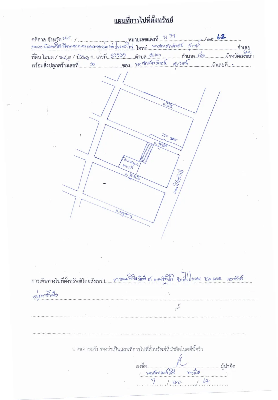 แผนที่ประกอบทรัพย์ 1