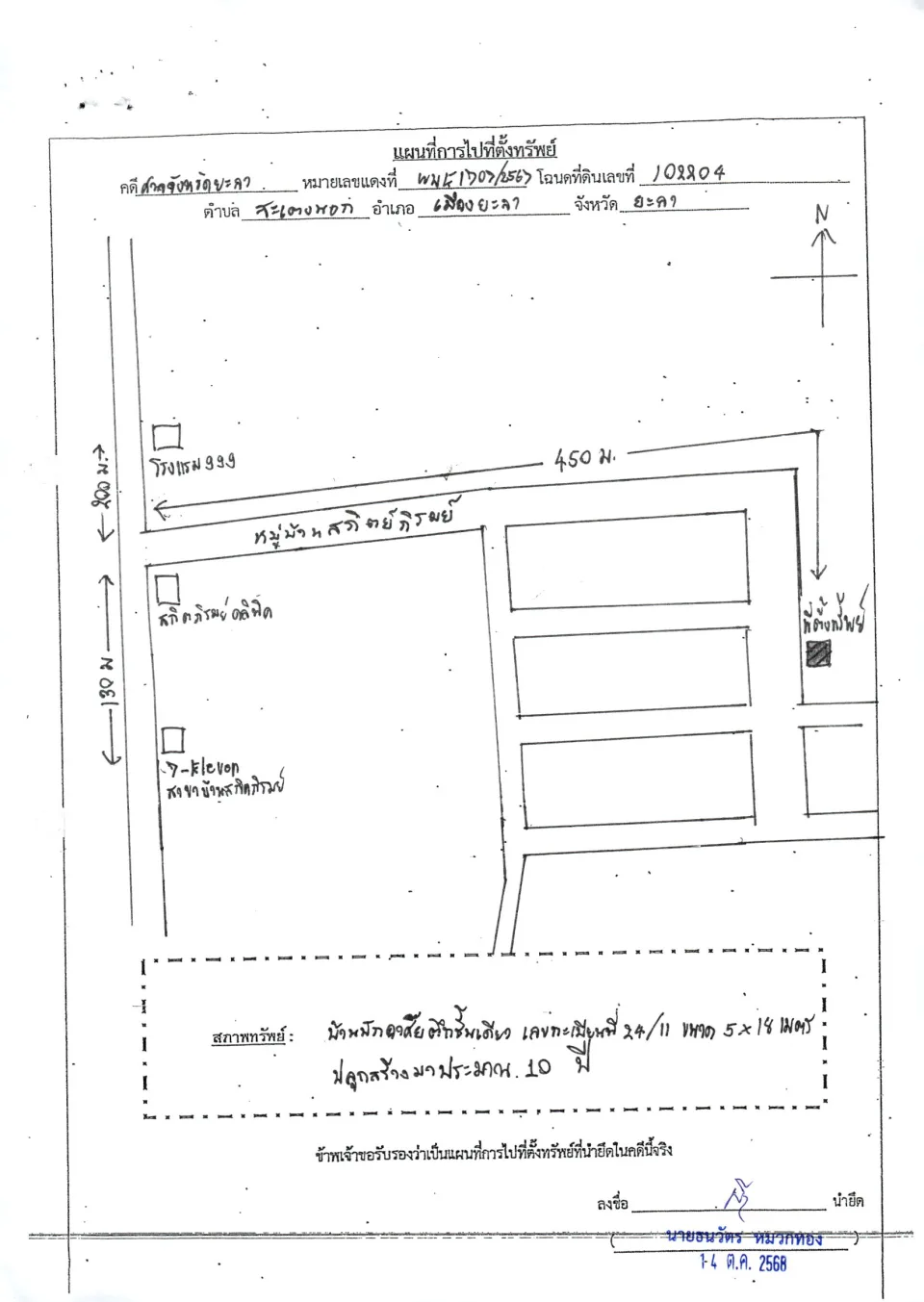 แผนที่ประกอบทรัพย์ 1