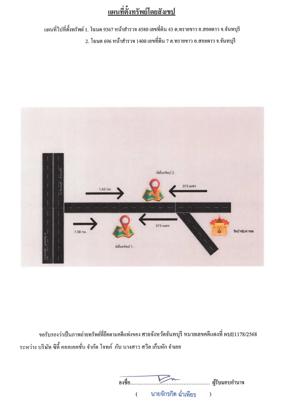 แผนที่ประกอบทรัพย์ 1