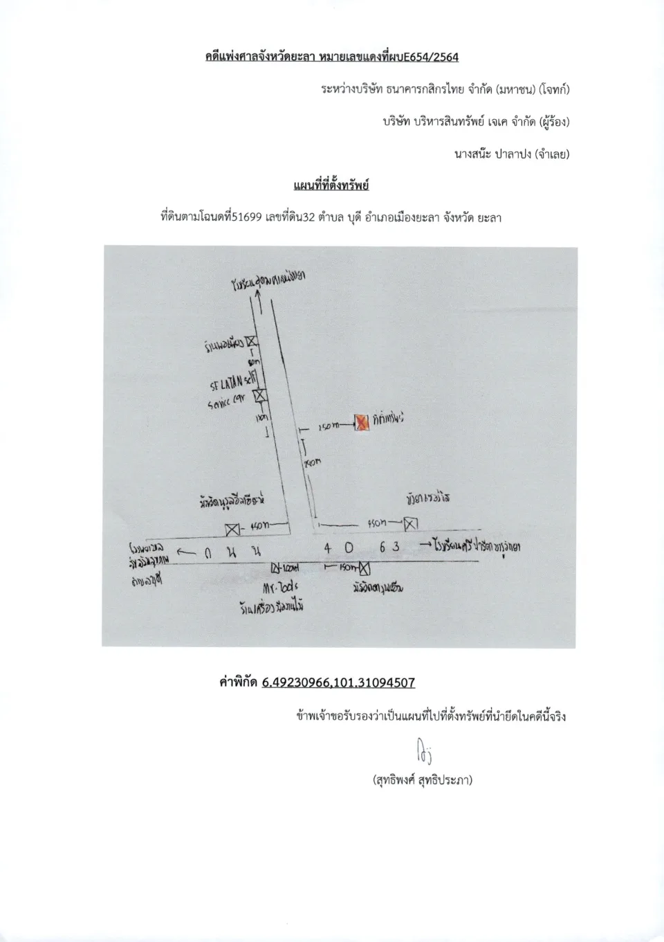 แผนที่ประกอบทรัพย์ 1