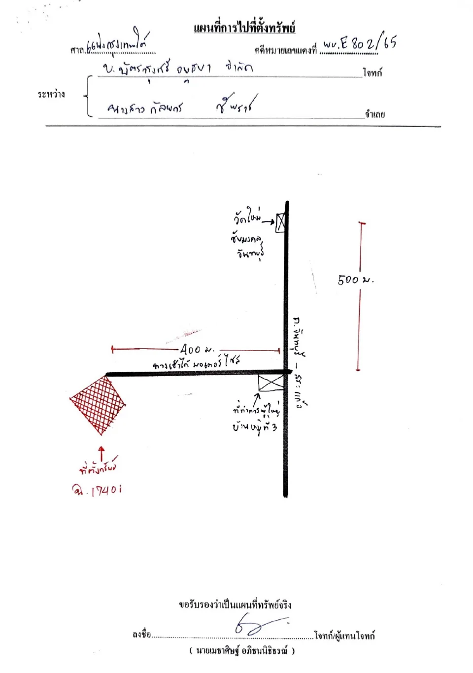 แผนที่ประกอบทรัพย์ 1