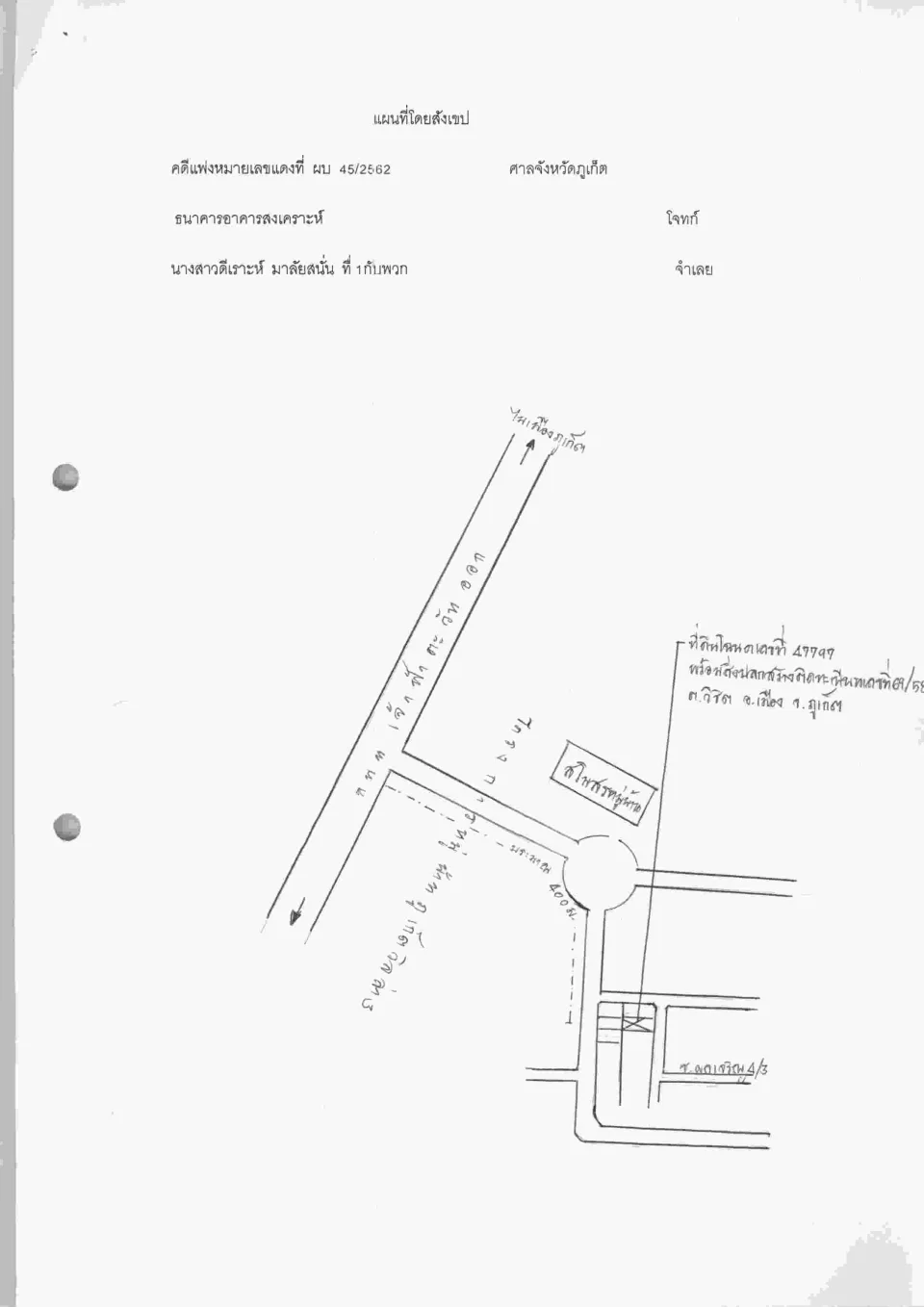 แผนที่ประกอบทรัพย์ 1