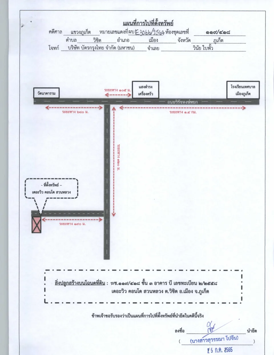 แผนที่ประกอบทรัพย์ 1
