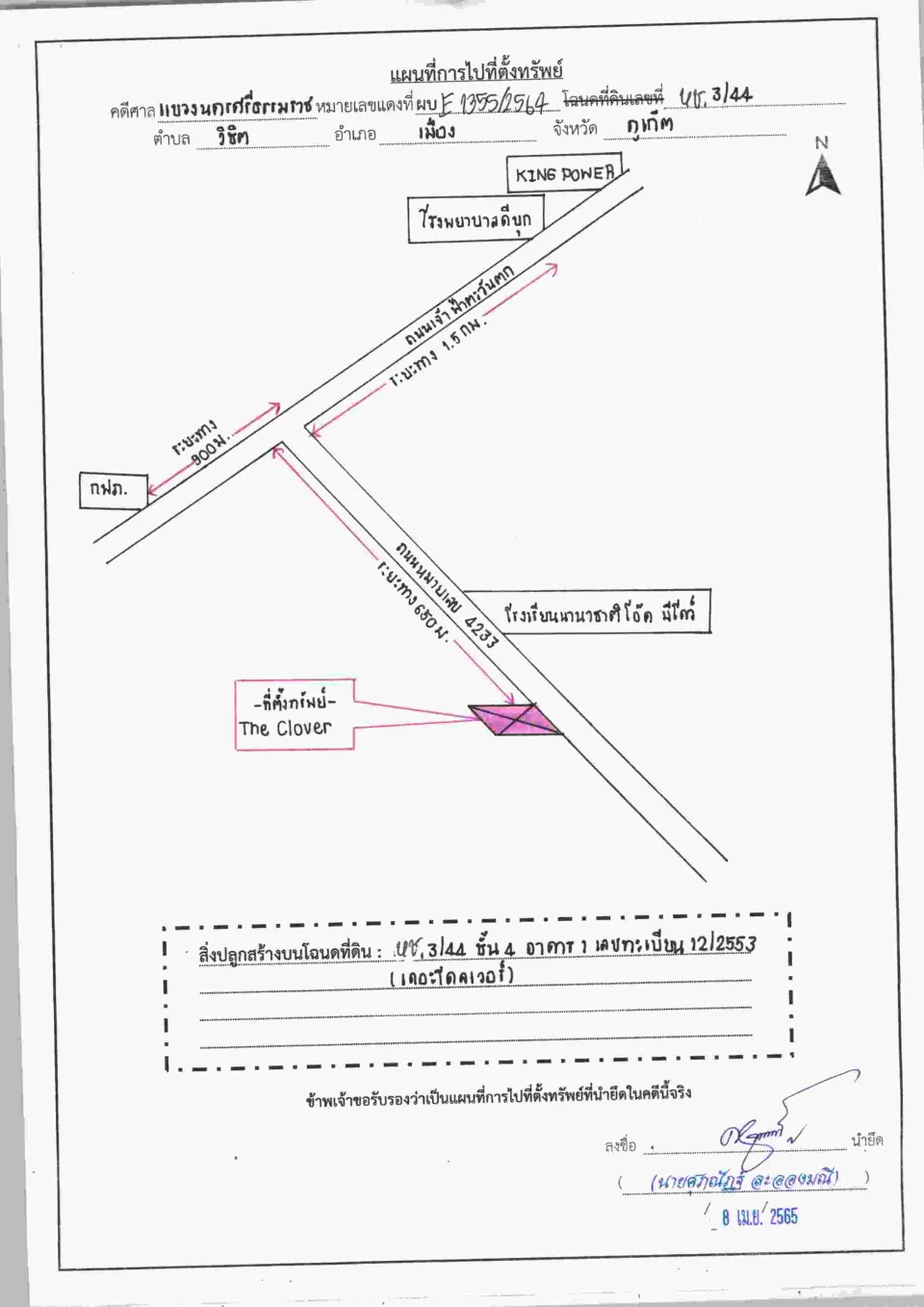 แผนที่ประกอบทรัพย์ 1