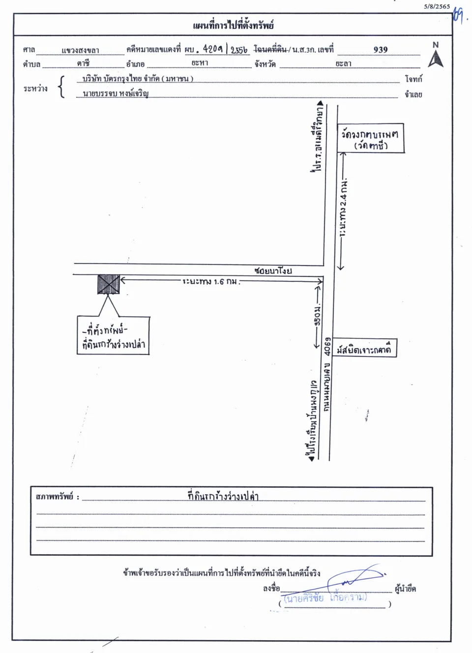 แผนที่ประกอบทรัพย์ 1