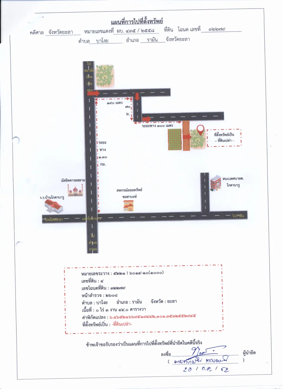 แผนที่ประกอบทรัพย์ 1