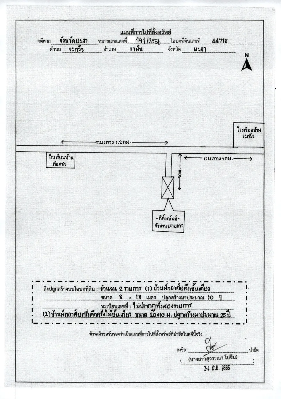 แผนที่ประกอบทรัพย์ 1