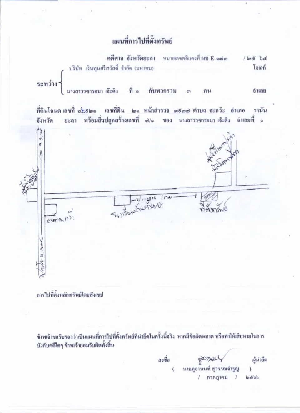 แผนที่ประกอบทรัพย์ 1