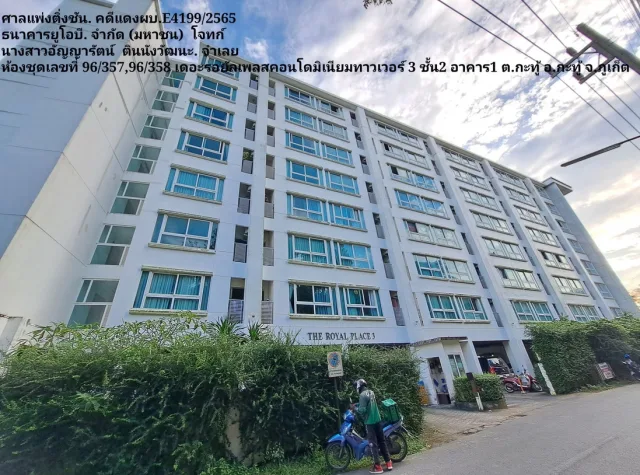 ขายทอดตลาด ห้องชุด ต.กะทู้ อ.กะทู้ จ.ภูเก็ต