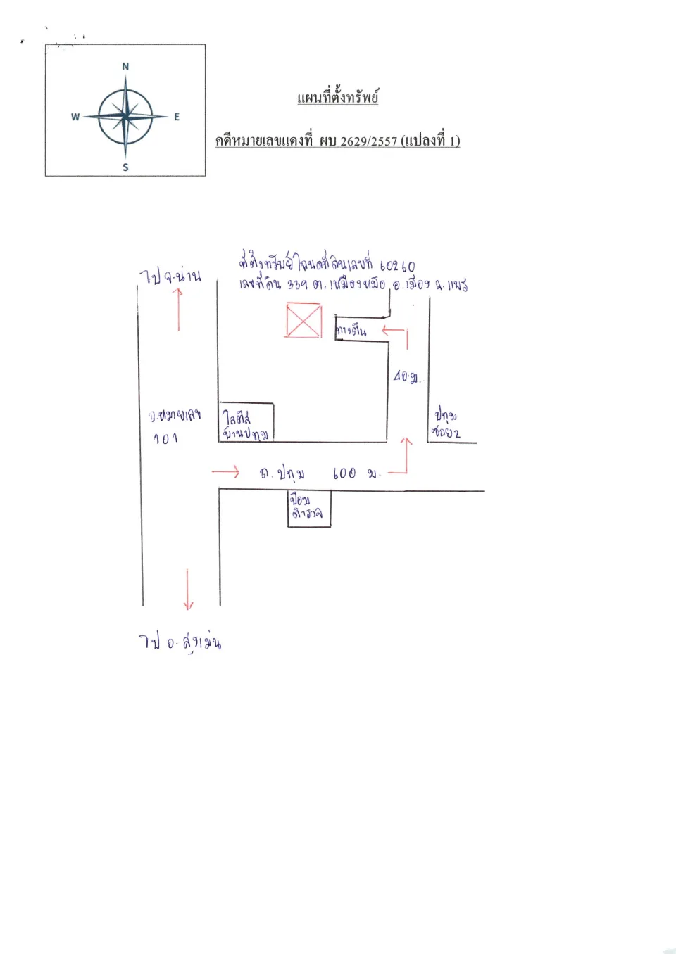 แผนที่ประกอบทรัพย์ 1