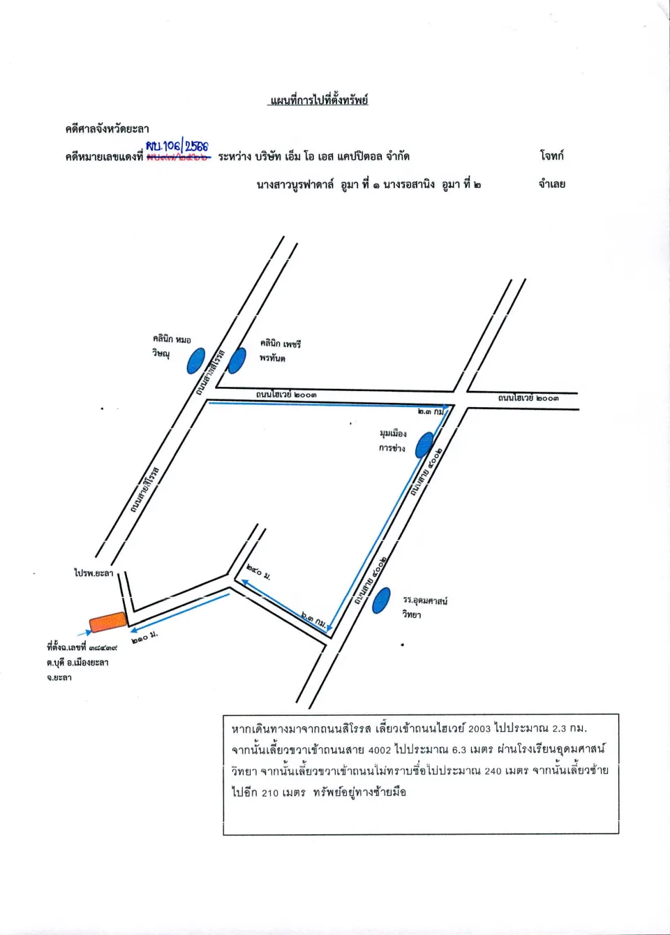 แผนที่ประกอบทรัพย์ 1