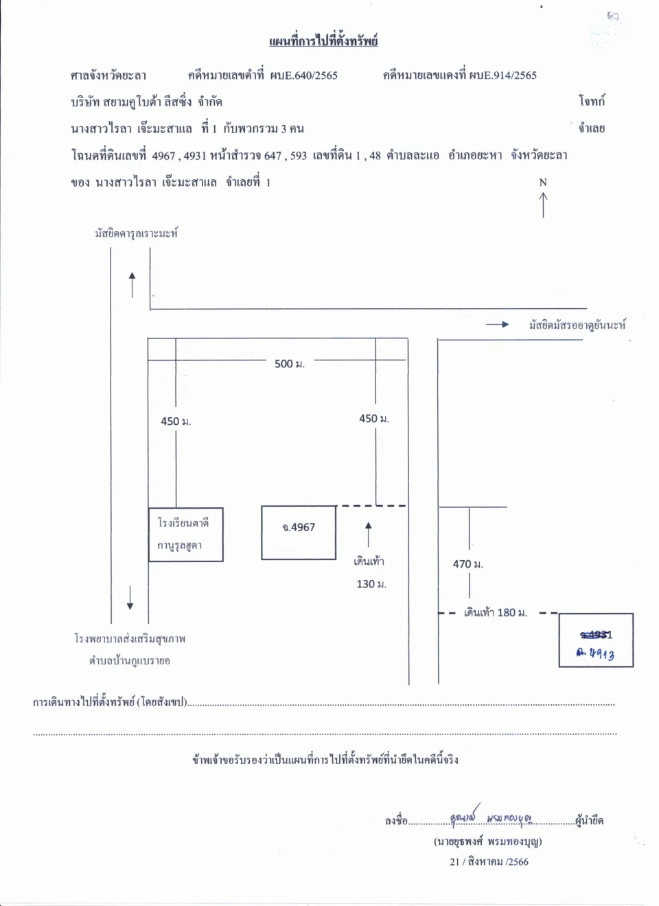 แผนที่ประกอบทรัพย์ 1