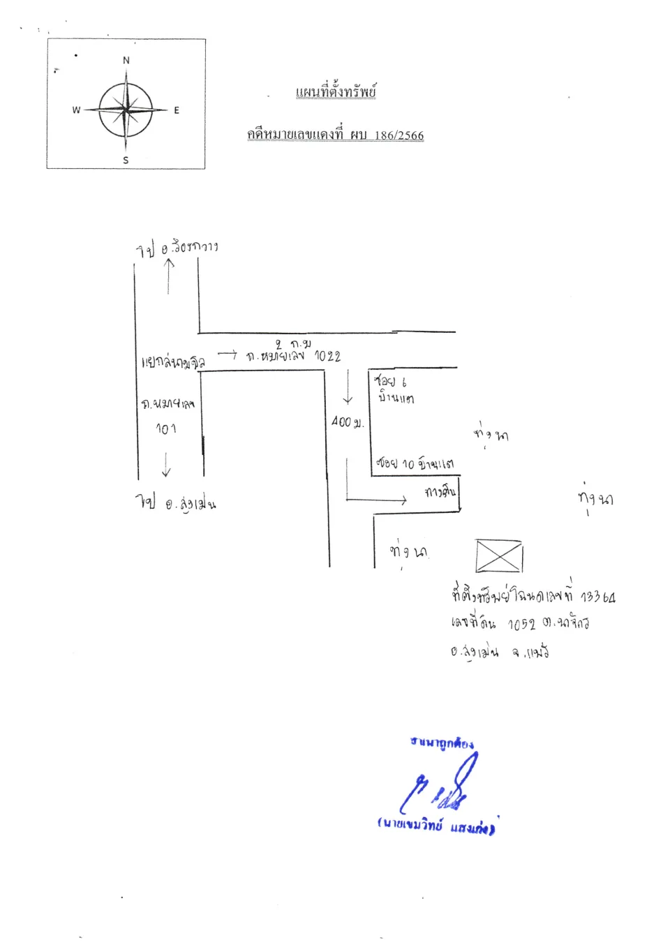 แผนที่ประกอบทรัพย์ 1