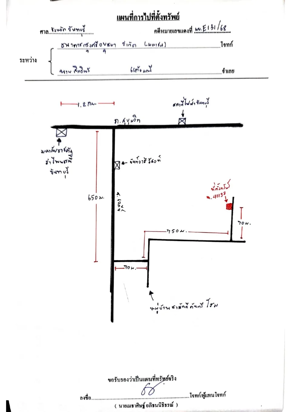 แผนที่ประกอบทรัพย์ 1
