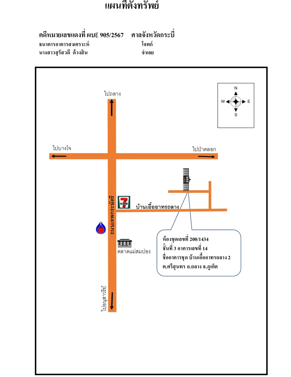 แผนที่ประกอบทรัพย์ 1