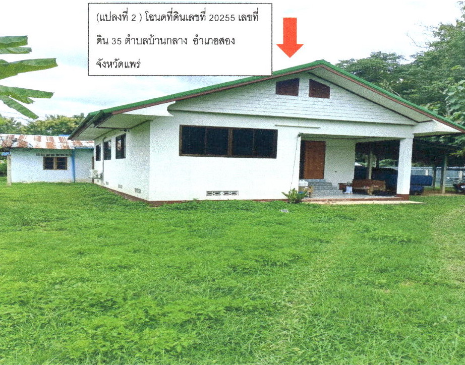 ขายทอดตลาด ที่ดินพร้อมสิ่งปลูกสร้าง ต.บ้านกลาง อ.สอง จ.แพร่
