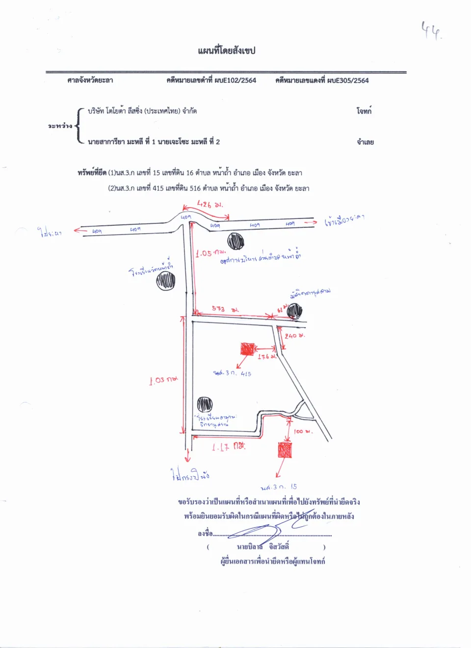 แผนที่ประกอบทรัพย์ 1