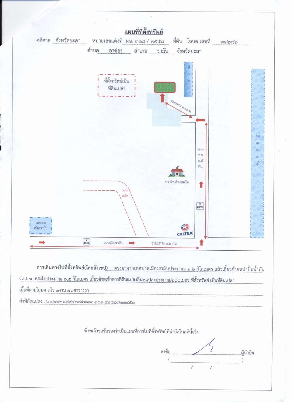 แผนที่ประกอบทรัพย์ 1