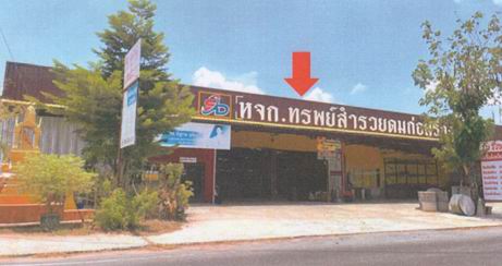 ขายทอดตลาด ที่ดินพร้อมสิ่งปลูกสร้าง ต.โพธิ์ทอง อ.ศรีสมเด็จ จ.ร้อยเอ็ด