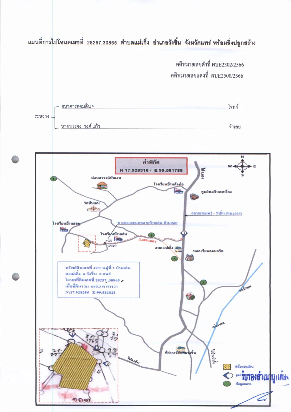 แผนที่ประกอบทรัพย์ 1