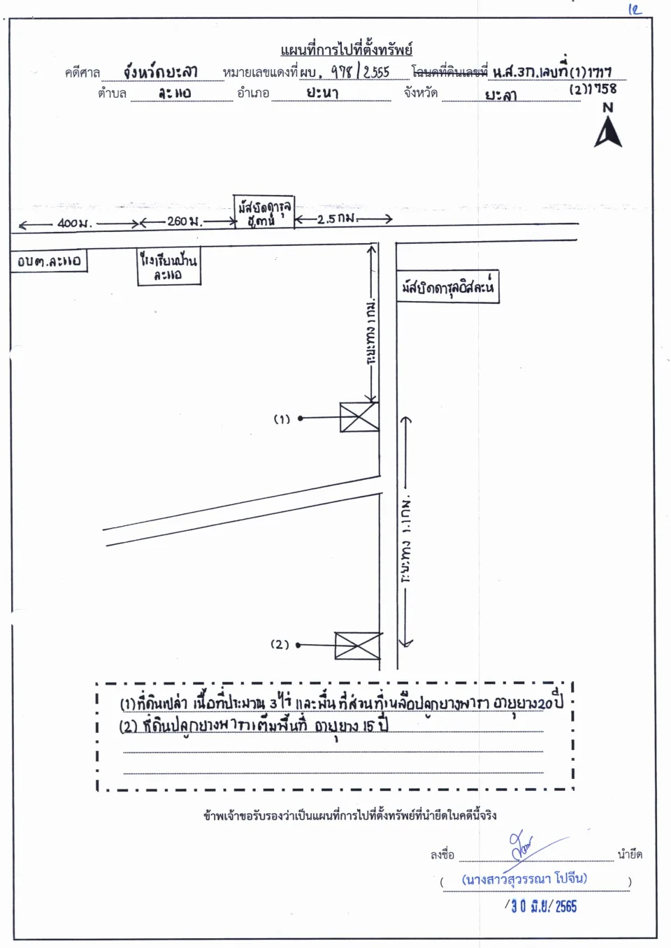 แผนที่ประกอบทรัพย์ 1