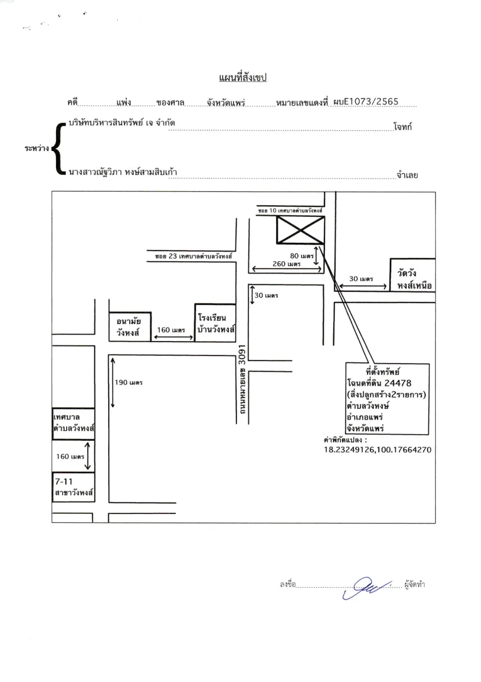 แผนที่ประกอบทรัพย์ 1