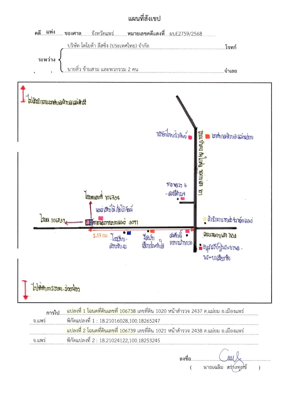 แผนที่ประกอบทรัพย์ 1