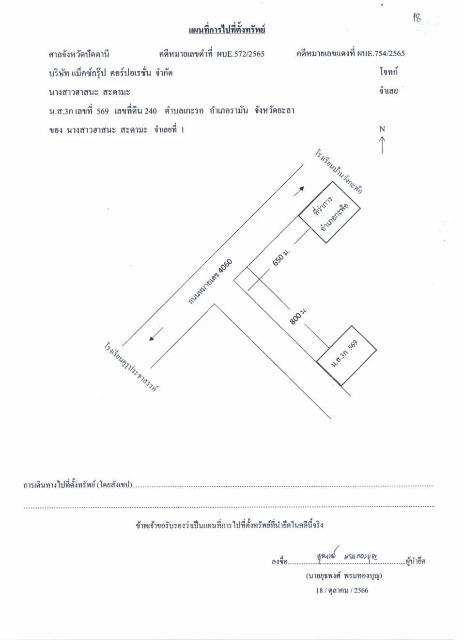 แผนที่ประกอบทรัพย์ 1